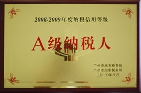 电竞赛事竞猜·王者荣耀赛事·中国电竞竞猜网,公司被评定为A级纳税人