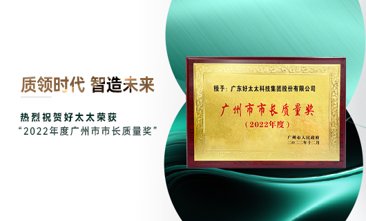 广州市质量大会召开，电竞赛事竞猜·王者荣耀赛事·中国电竞竞猜网,获市长质量奖荣誉