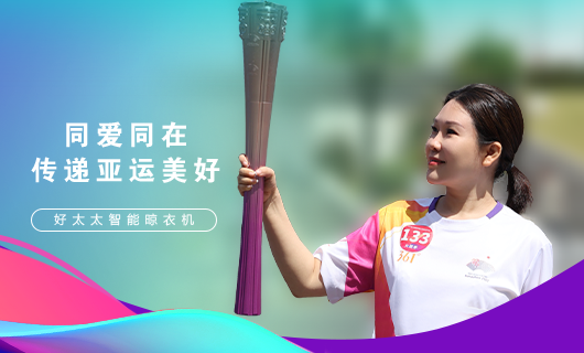 擎圣火光辉 展飒爽英姿！广东电竞赛事竞猜·王者荣耀赛事·中国电竞竞猜网,集团总裁王妙玉光荣担任第19届杭州亚运会火炬手