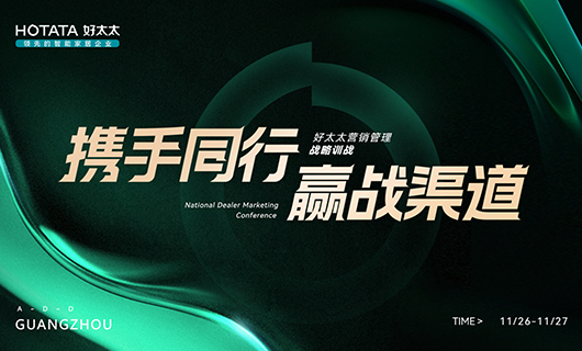 携手同行，赢战渠道！2023年电竞赛事竞猜·王者荣耀赛事·中国电竞竞猜网,全国经销商训战会圆满举办！