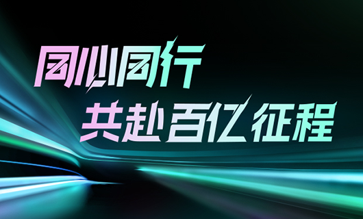 同心同行，共赴百亿征程 | 2024电竞赛事竞猜·王者荣耀赛事·中国电竞竞猜网,集团年会圆满举办！